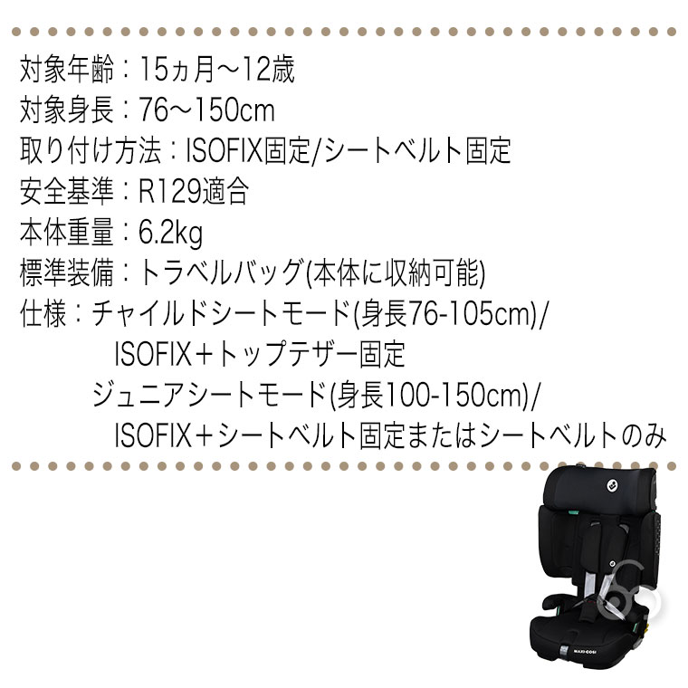 マキシコシ Maxi-Cosi ノマドXLプラス チャイルドシート ジュニアシート オーセンティックブラック 新生児 ISOFIX 回転式 1歳から リクライニング QNY8063671110の画像