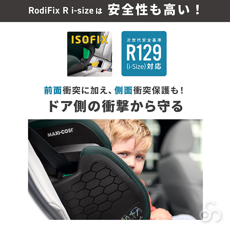 マキシコシ Maxi-Cosi ロディフィックスアールアイサイズ チャイルドシート