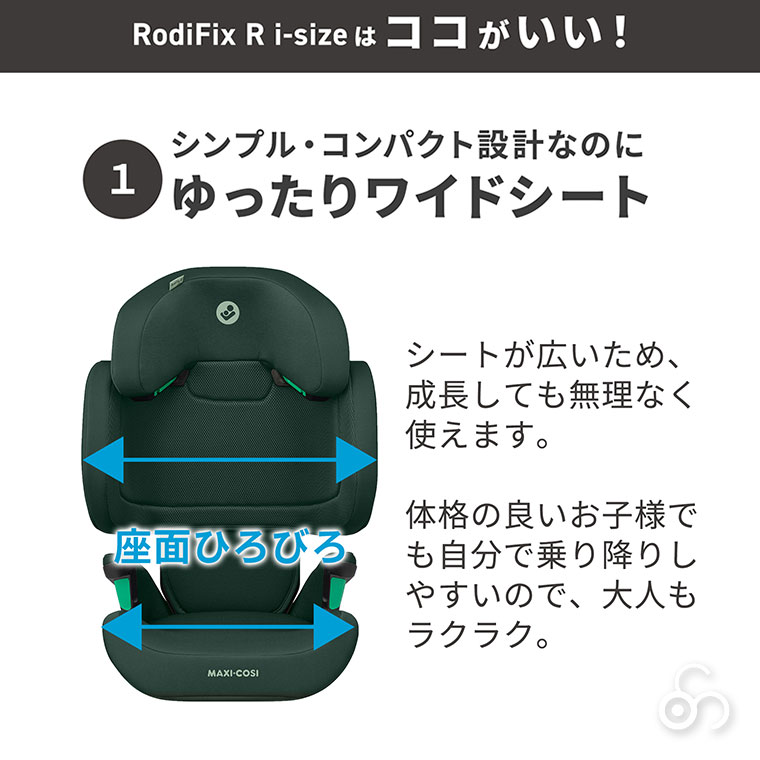 マキシコシ Maxi-Cosi ロディフィックスアールアイサイズ チャイルドシート