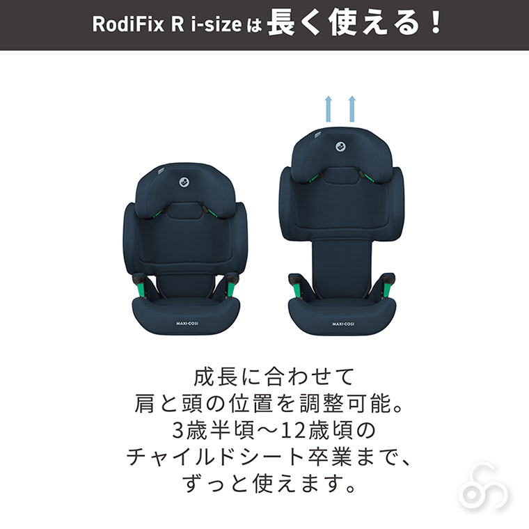 マキシコシ Maxi-Cosi ロディフィックスアールアイサイズ チャイルドシート