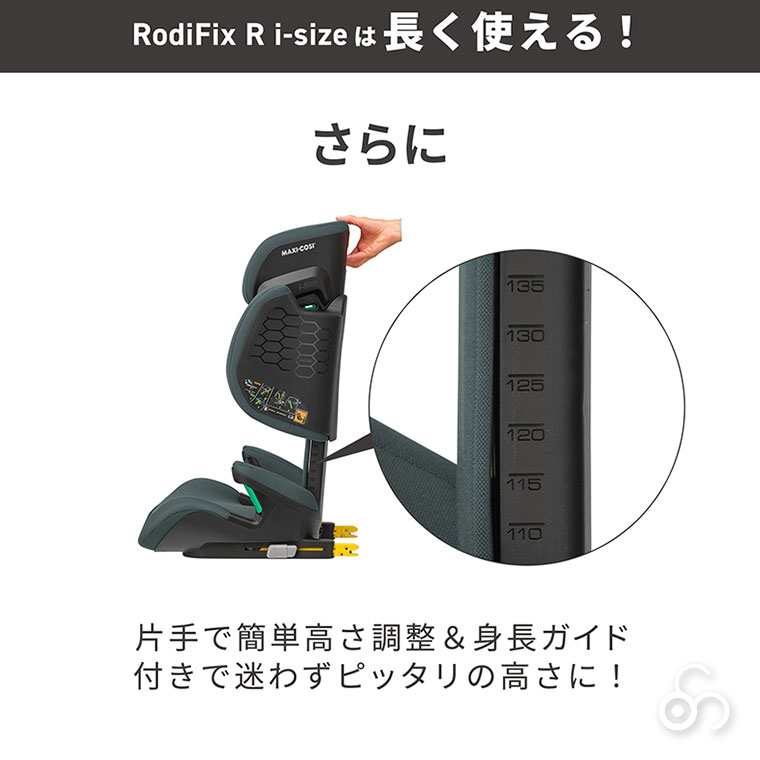 マキシコシ Maxi-Cosi ロディフィックスアールアイサイズ チャイルドシート