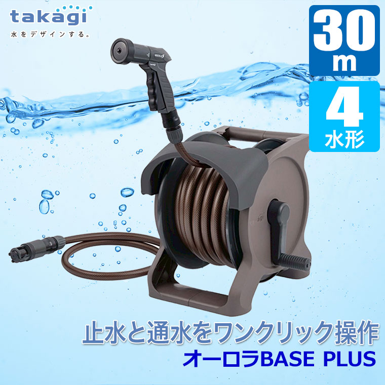タカギ（takagi） (レビュー特典あり) ホースリール 30m オーロラBASE