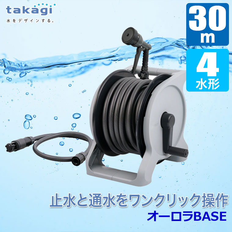タカギ（takagi） ホースリール 30m オーロラBASE 30m R1330GY