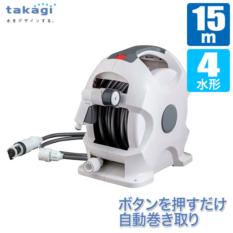タカギ（takagi） ホースリール 15m オーロラX 15m CG