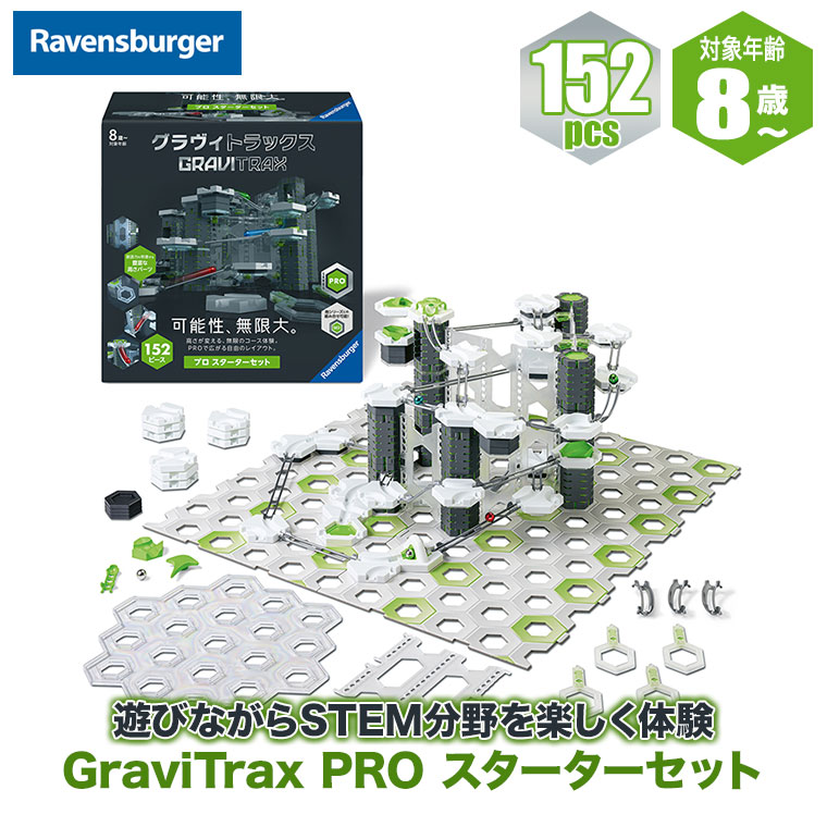 (レビュー特典あり) ラベンスバーガー GraviTrax PRO スターターセット 12020026 グラヴィトラックス グラビトラックス ゲーム 小学生の画像