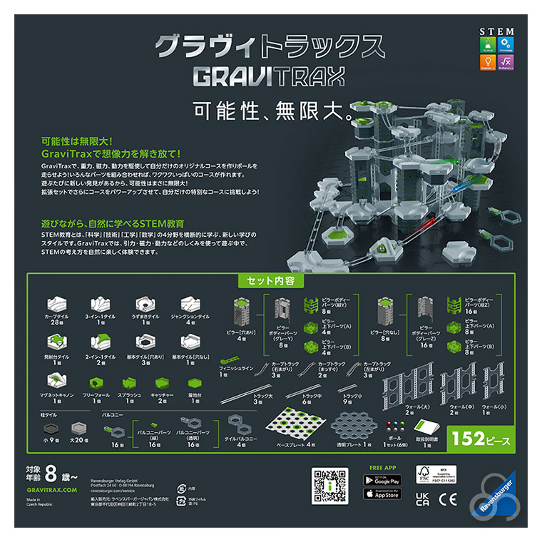 (レビュー特典あり) ラベンスバーガー GraviTrax PRO スターターセット 12020026 グラヴィトラックス グラビトラックス ゲーム 小学生の画像