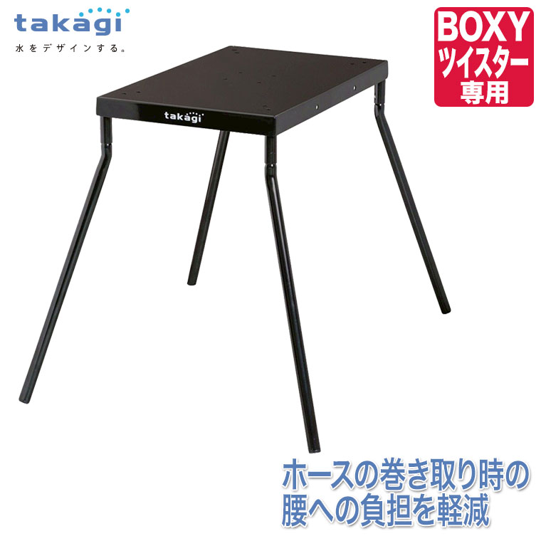 タカギ（takagi） (レビュー特典あり) らく巻きスタンド (BOXY