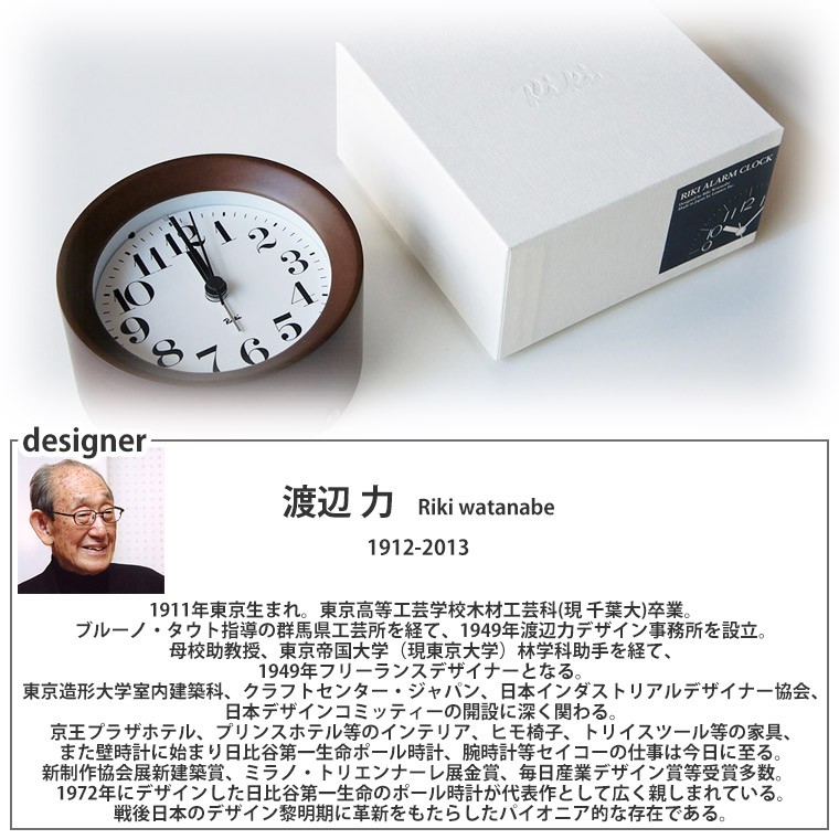 Lemnos（レムノス） リキ アラームクロック rikialarmclock 置時計