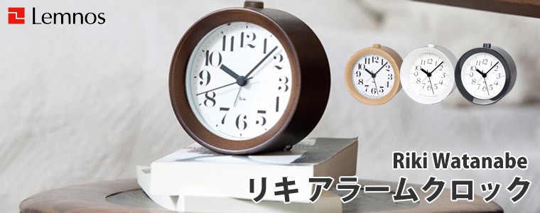 Lemnos（レムノス） リキ アラームクロック rikialarmclock 置時計