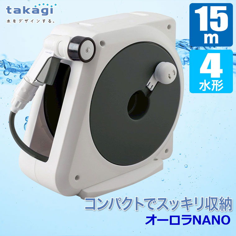 タカギ（takagi） (レビュー特典あり) ホースリール 20m オーロラNANO