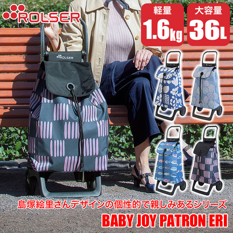 ROLSER（ロルサー） (レビュー特典あり) ショッピング カート ROLSER