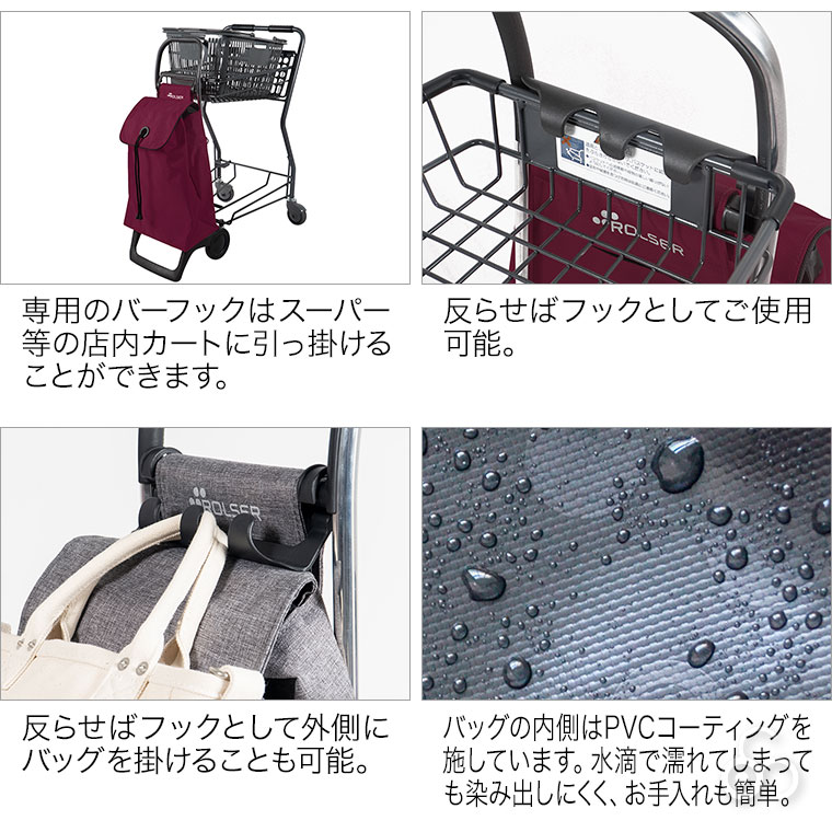 ROLSER（ロルサー） (レビュー特典あり) ショッピング カート ROLSER