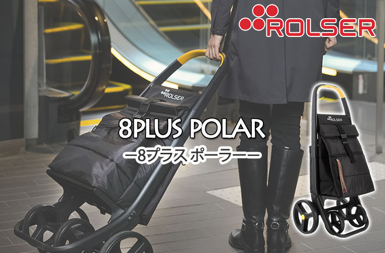 ROLSER ロルサー ショッピングカート 8PLUS POLAR RS-01PR 正規