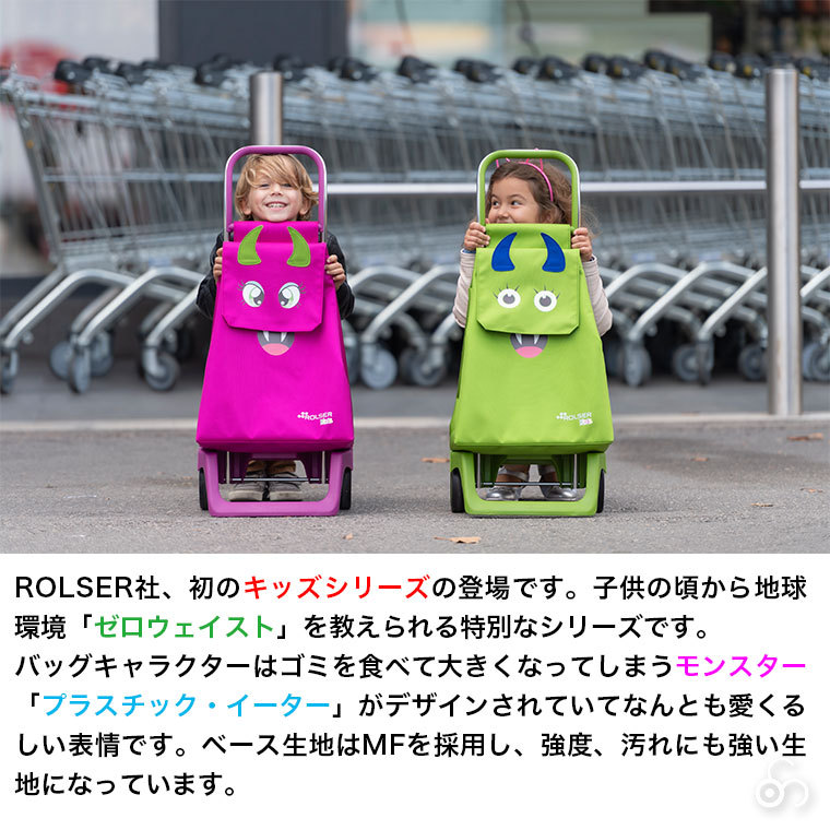 ロルサー ROLSAR キッズ KIDS プラスティックイーター RS-Kids 正規品 子供 キャリーケース キャリー カート 旅行カバン