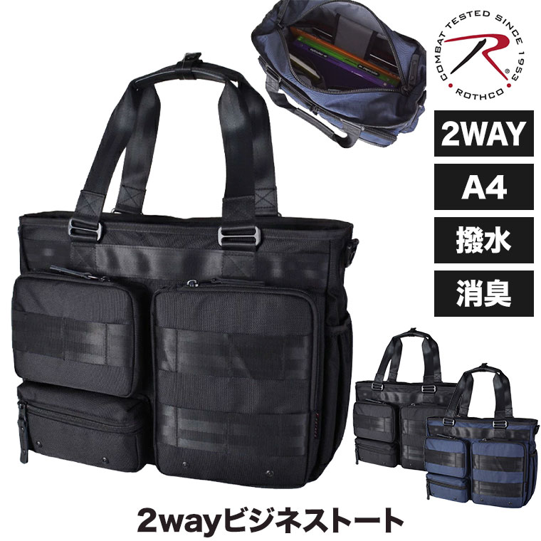 【未使用 タグ付き✨ロスコ✨2way】ビジネス ショルダー バック 多機能 紺 ROTHCO（ロスコ） ショルダー ROTHCO 2wayビジネストート ブラック
