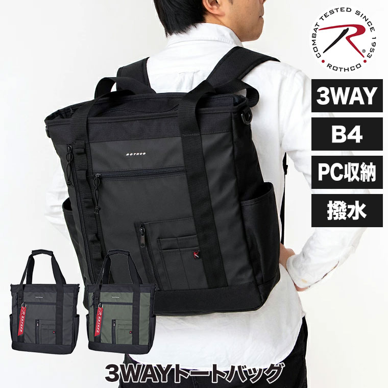 ROTHCO（ロスコ） リュック ROTHCO 3WAYトートバッグ ブラック 45074