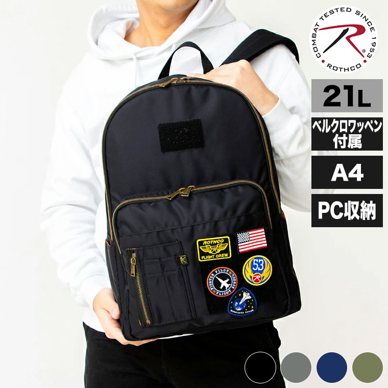 ROTHCO（ロスコ） バックパック ベルクロワッペン付きリュック