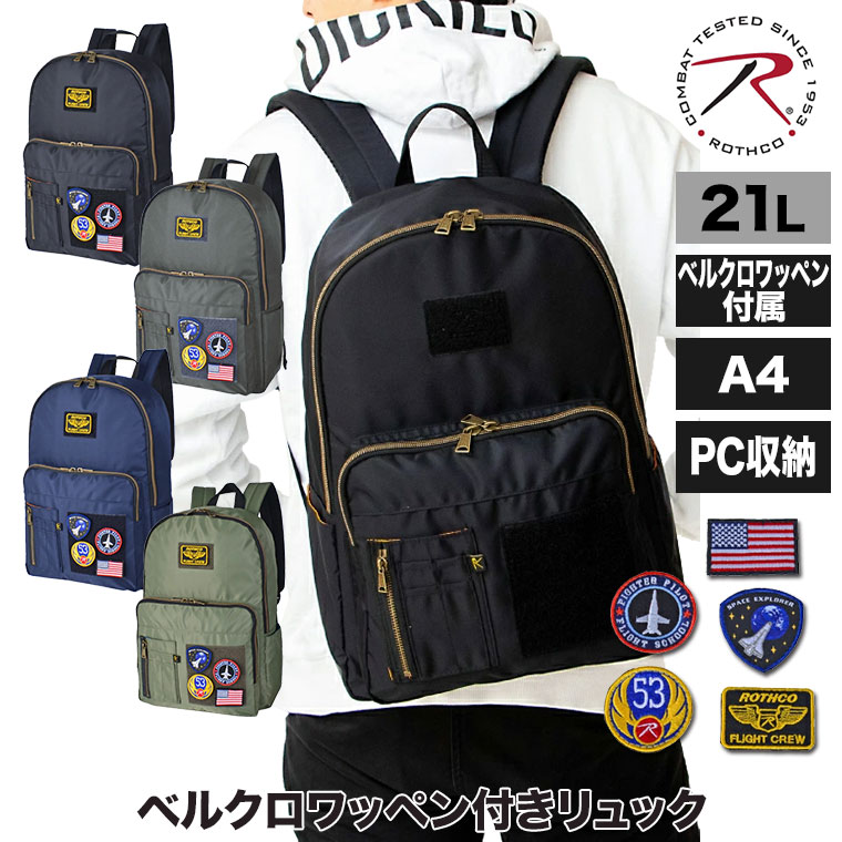 ROTHCO（ロスコ） バックパック ベルクロワッペン付きリュック