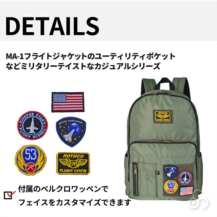 ROTHCO（ロスコ） バックパック ベルクロワッペン付きリュック