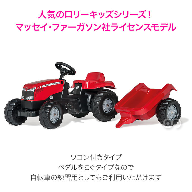 rolly toys ロリートイズ MFキッズ RT012305