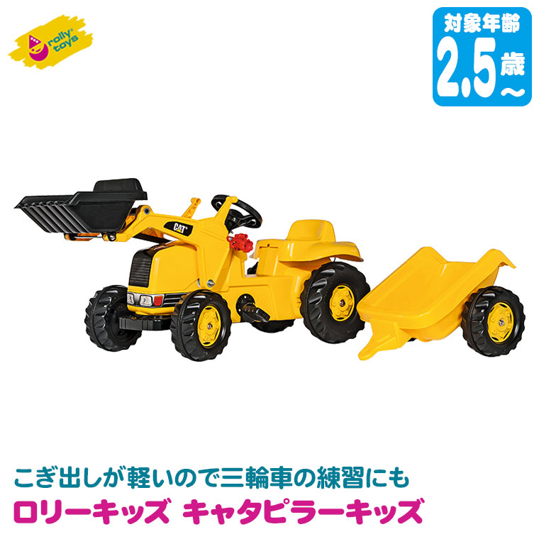 ロリートイズ rolly toys ロリーキッズ キャタピラーキッズ RT023288 子供 室内 乗り物 おもちゃ 車 2歳 3歳 車のおもちゃ 乗用の画像
