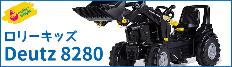 ロリートイズ rolly toys Deutz 8280 トラック RT730148 おもちゃ 乗れる 足けり 乗用玩具 車 のりもの