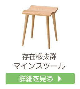 マインスツール