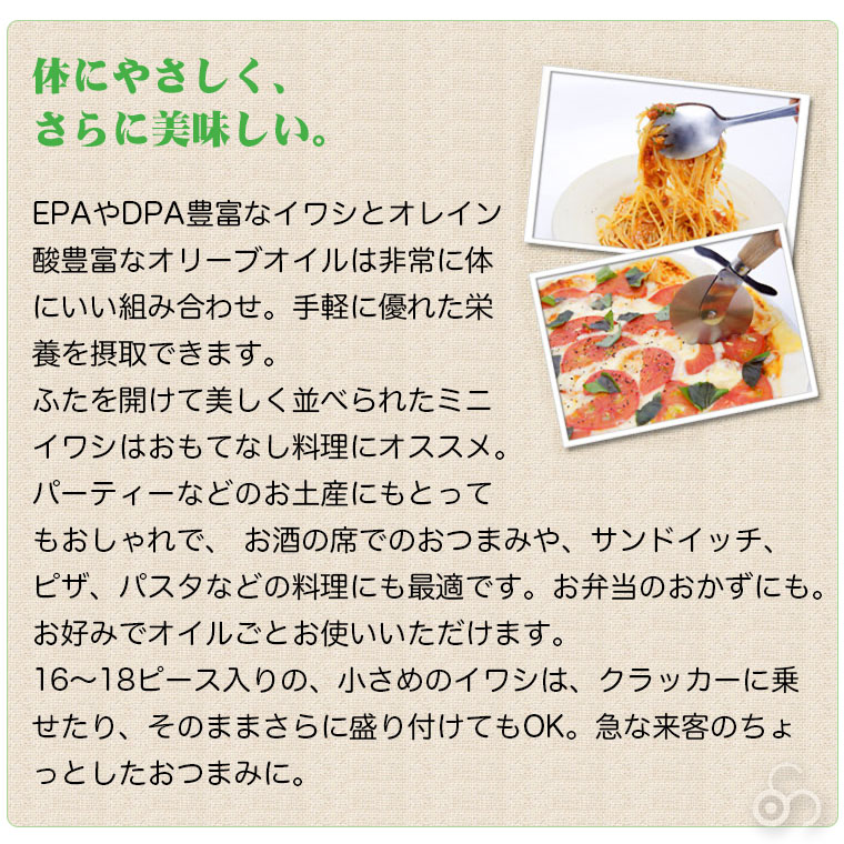オイルサーディン(サルディーナス) 中サイズ 3から5ピース : サンワ