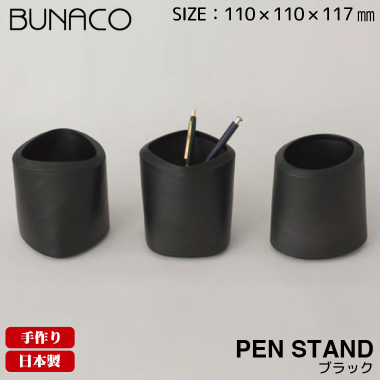 BUNACO（ブナコ） 鉛筆立て ペンスタンド SB-P852 木製 木 ペン立て