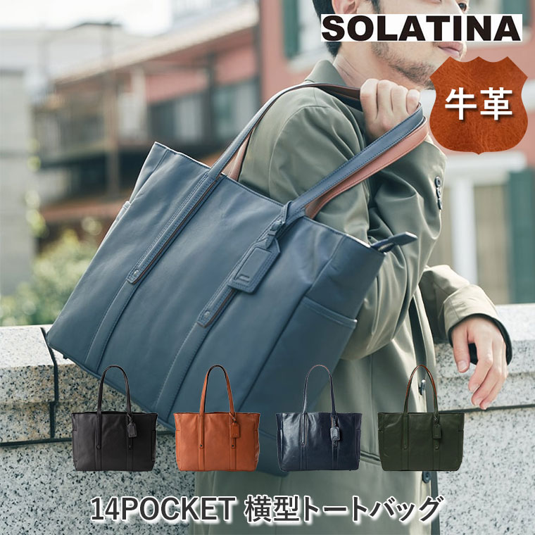 SOLATINA ソラチナ International series 14POCKET 横型トートバッグ
