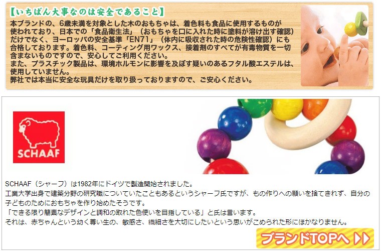 在庫超激安 旧商品 サンワショッピング - 通販 - PayPayモール シャーフ クリンクリン SC341(ベビー用楽器のおもちゃ) 100%新品お得