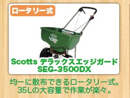 スコッツ ロータリー式肥料散布機エッジガード ミニ 15L SEG-1500M :a