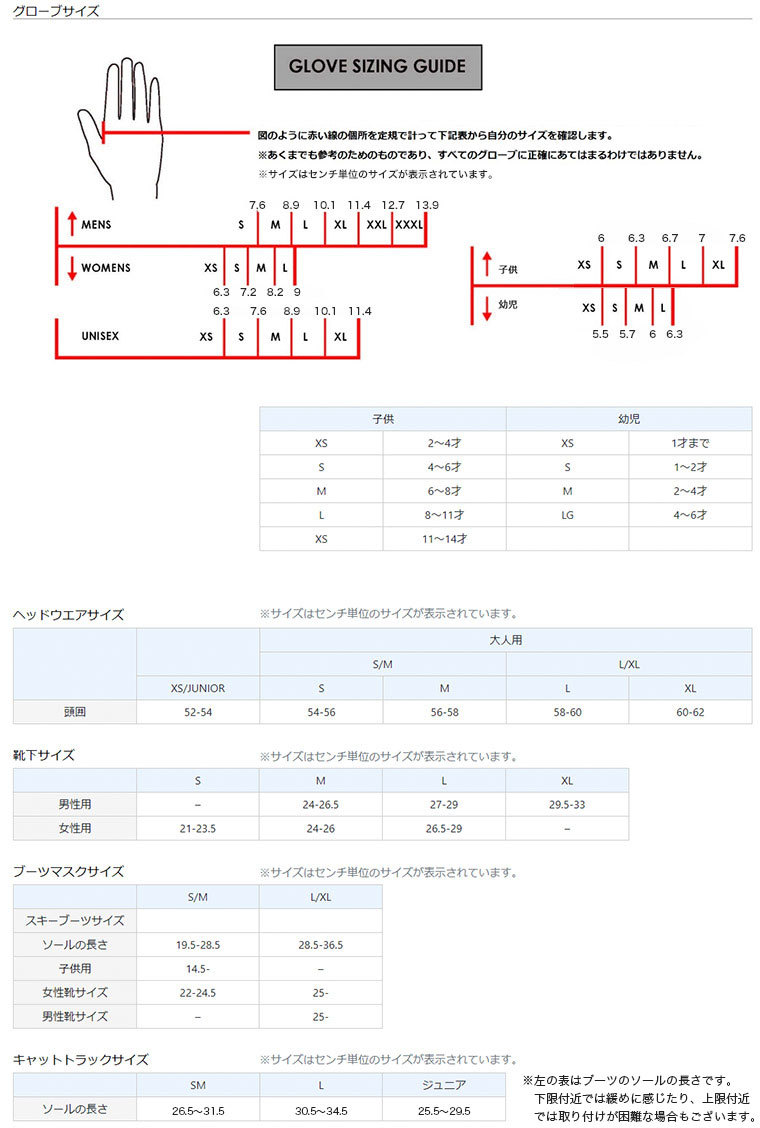 セイラス(SEIRUS)各サイズ表