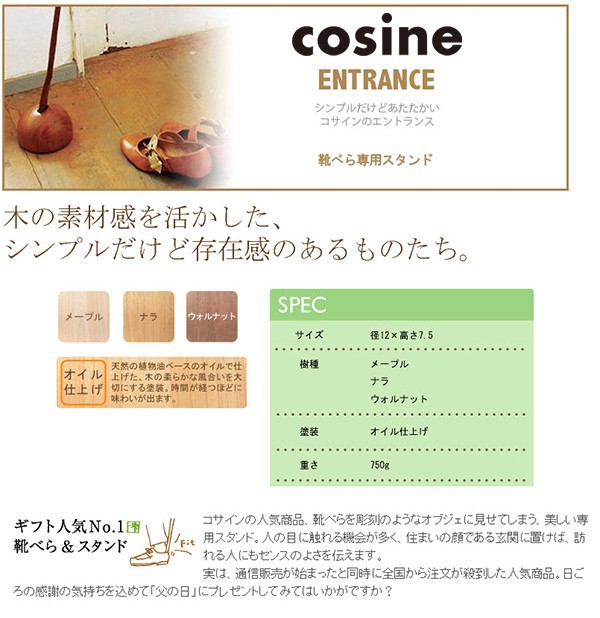 コサイン cosine 靴べら専用スタンド SH-04NM-D 木製 おしゃれ 旭川家具 :SH-04N:サンワショッピング - 通販 -  Yahoo!ショッピング