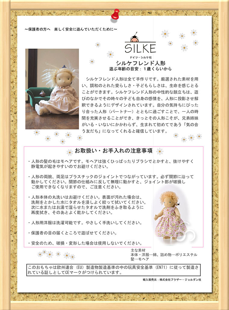 お買い得新作 SILKE シルケフレンド・カーラ SI11240(ぬいぐるみ、人形) 知育玩具 1歳 1歳半 2歳 3歳 4歳 おもちゃ 出産