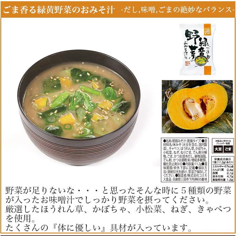 フリーズドライ 高級 味噌汁 無添加 コスモス食品 しあわせいっぱい みそ汁 選べる3種 30食セット1 インスタント あわたまも人気 Shiawaseippai30set1 Shiawaseippai30set1 サンワショッピング 通販 いきいきショップねんりんフリーズドライ あおさの薫る味噌汁 100食