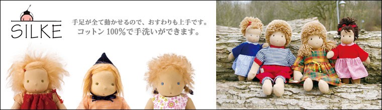 シルケ ロッテちゃん 赤 SI10930 着せ替え人形 知育玩具 1歳 1歳半 2歳