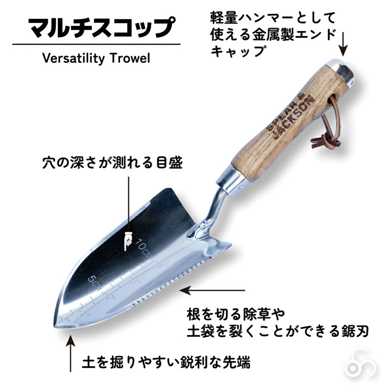 スピア＆ジャクソン トラディショナル ステンレス マルチスコップ