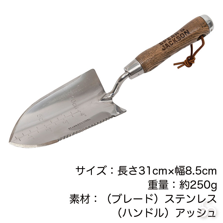 スピア＆ジャクソン トラディショナル ステンレス マルチスコップ