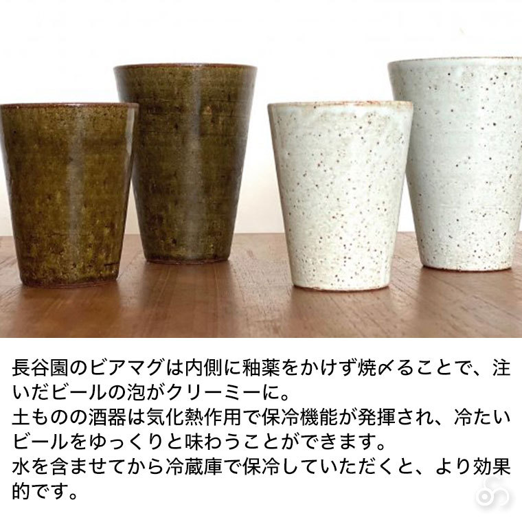 長谷園 ビアマグ 小 SK-01