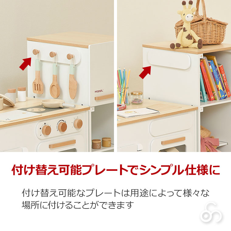 HOPPL（ホップル） HOPPL Second Line 変化するままごとキッチン