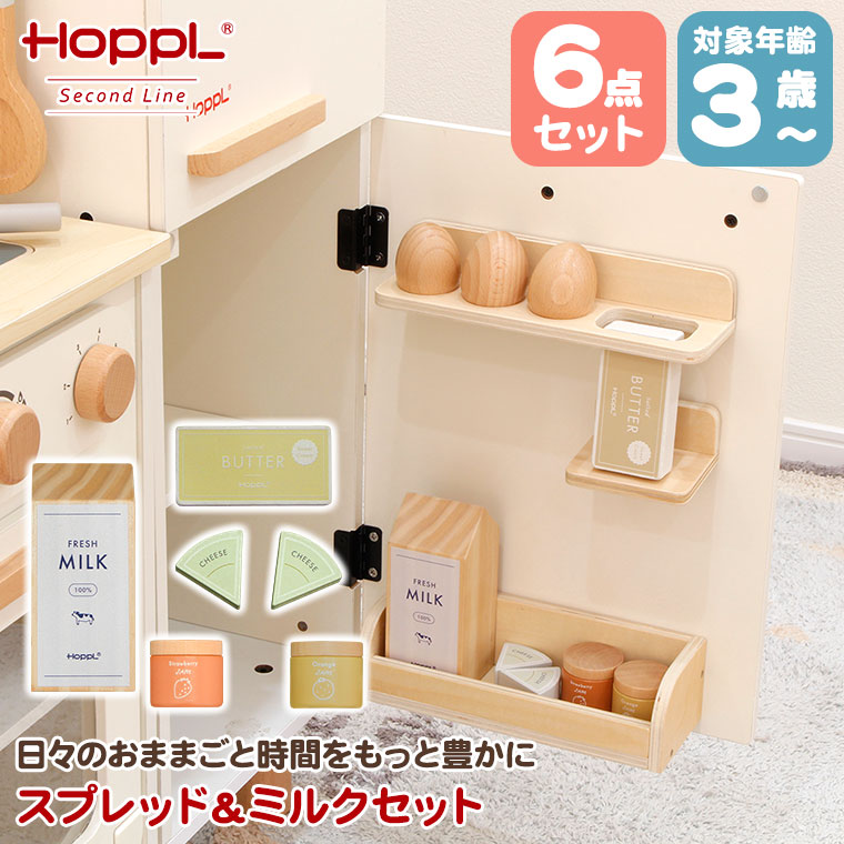 やわらかプップ　セット売り HOPPL（ホップル） HOPPL Second Line スプレッド＆ミルクセット SL-PF