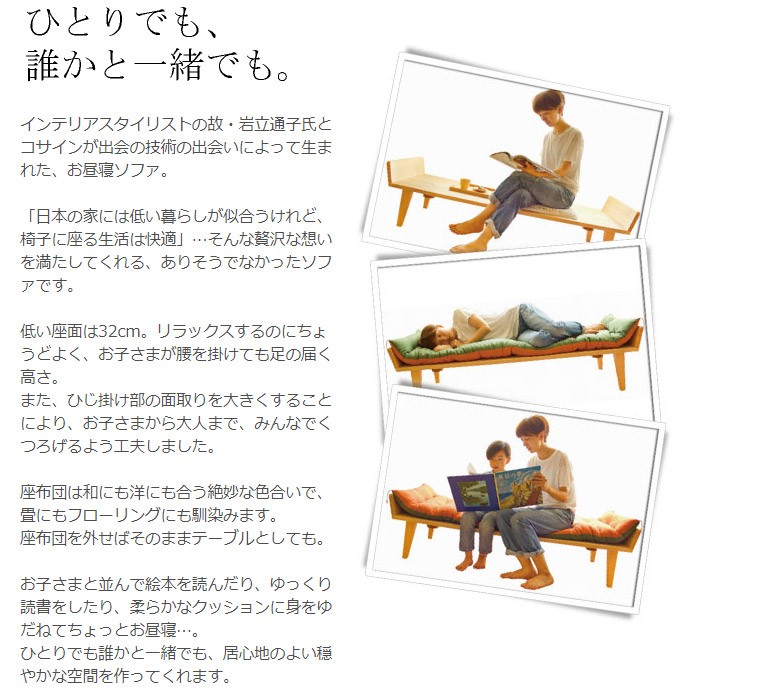 cosine（コサイン） (プレゼント付) ソファ お昼寝ソファ専用座布団 SO