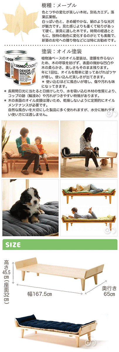 cosine（コサイン） (プレゼント付) ソファ お昼寝ソファ メープル SO