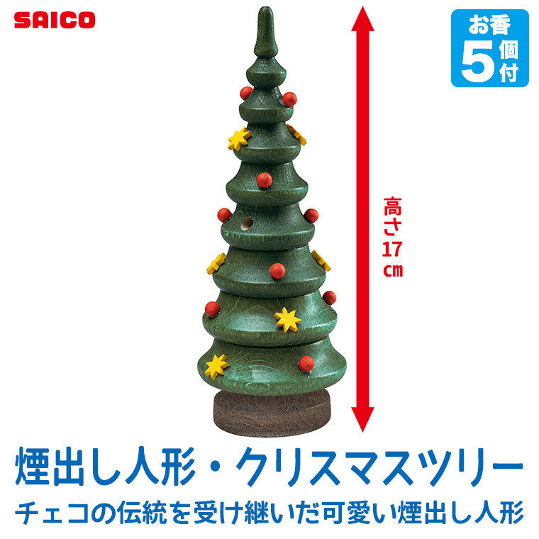 サイコ(SAICO) 煙出し人形・クリスマスツリー SO4020 知育玩具 おもちゃ｜sun-wa｜02