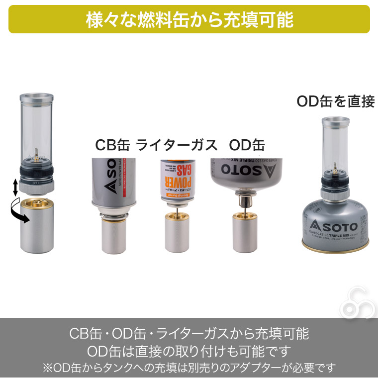 ガスランタン CB缶 OD缶 SOTO Hinoto (ひのと) ランタン ライト ライターガス アウトドア キャンプ おしゃれ SOD-260