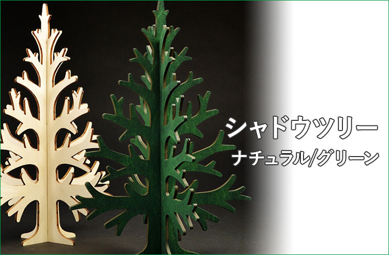 シャドウツリー ナチュラル グリーン SP112000 クリスマスツリー