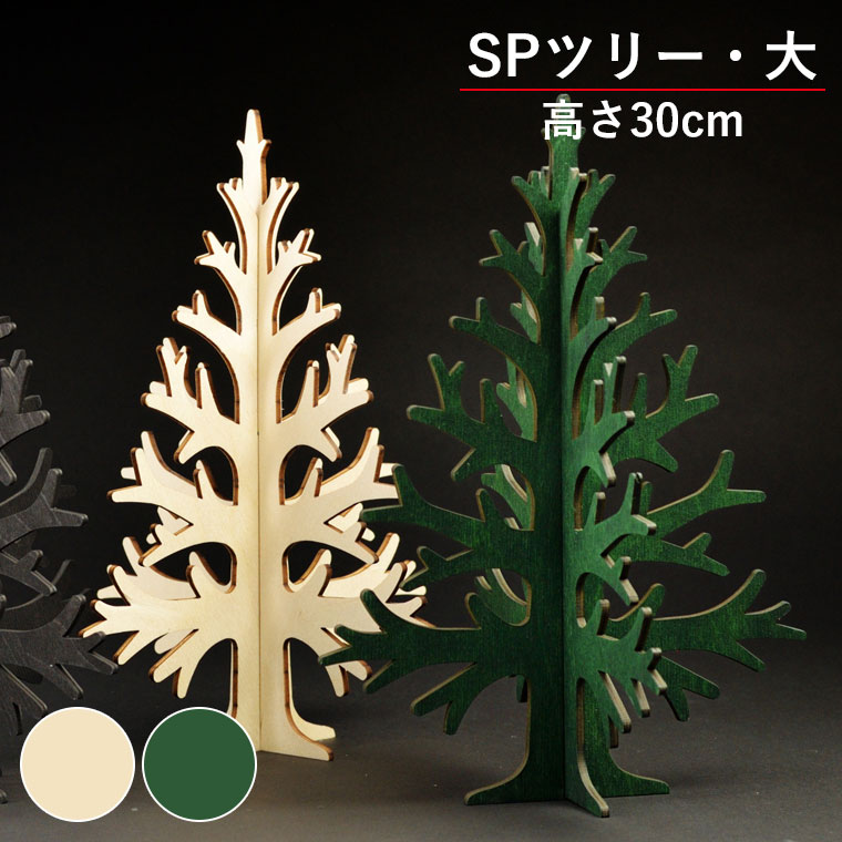 シャドウツリー ナチュラル グリーン SP112000 クリスマスツリー