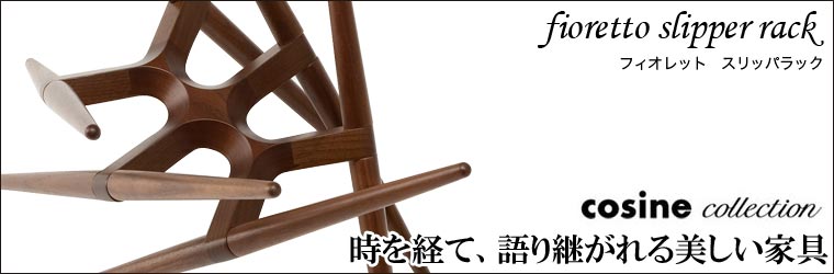 時を経て、さらに味わい深い使い継がれる美しい家具