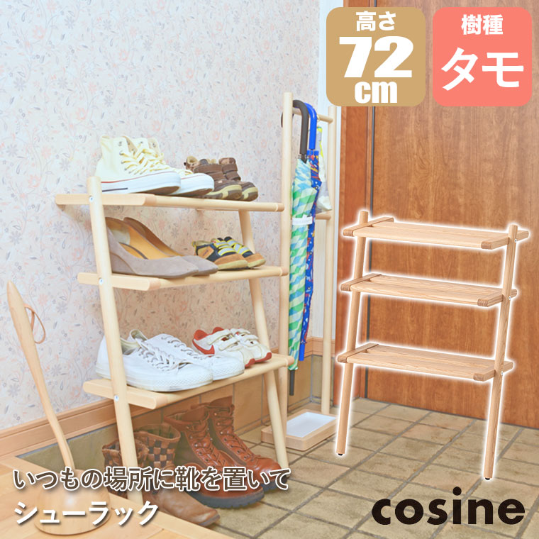 cosine（コサイン） (プレゼント付) シューラック タモ材 SR-04CT 木製